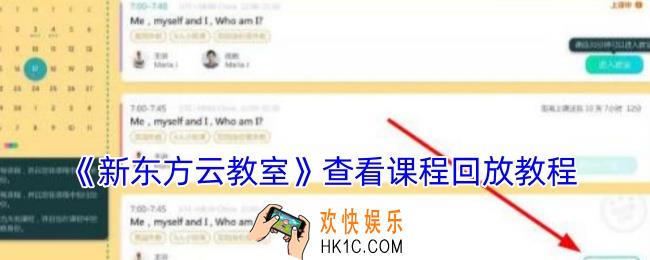 新东方云教室怎么看回放视频