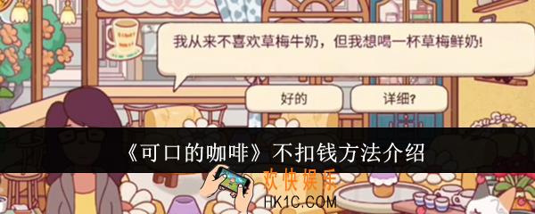可口的咖啡怎么能不扣钱