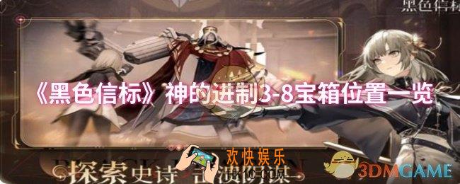 黑色信标神的进制3