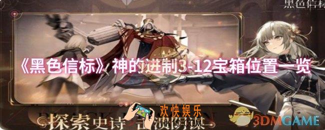 黑色信标神的进制3