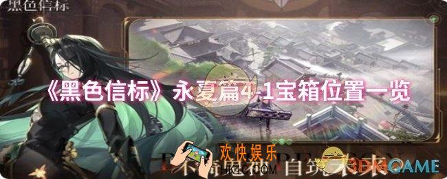 黑色信标永夏篇4