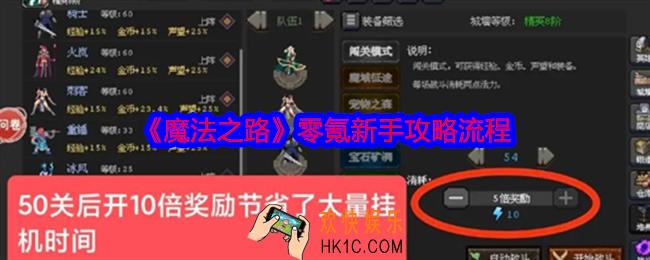 魔法之路零氪新手如何玩