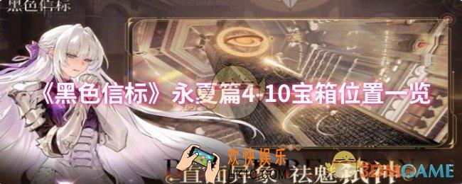 黑色信标永夏篇4