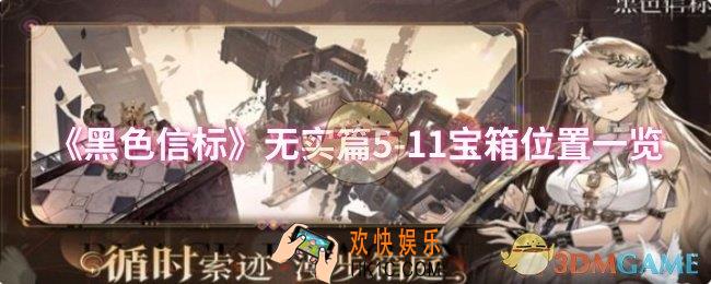 黑色信标无实篇5