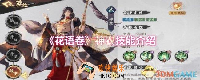 花语卷神农技能怎么样