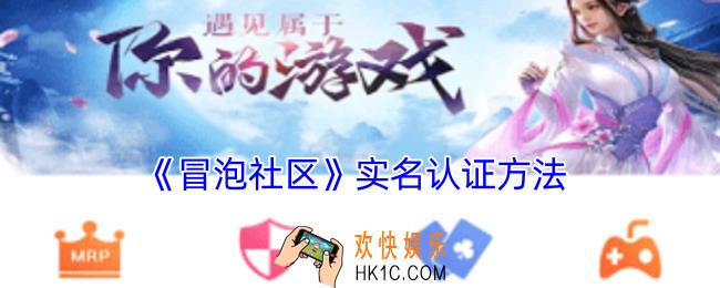 冒泡社区怎么实名认证