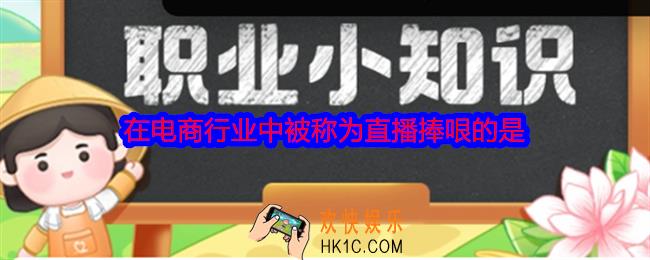 在电商行业中被称为直播捧哏的是