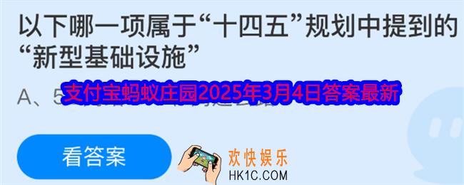 以下哪一项属于十四五规划中提到的新型基础设施