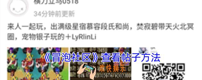 冒泡社区怎么看帖子