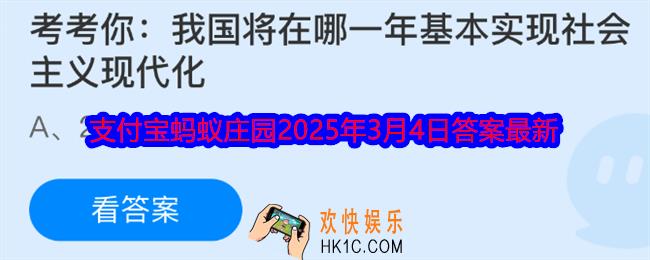 我国将在哪一年基本实现社会主义现代化