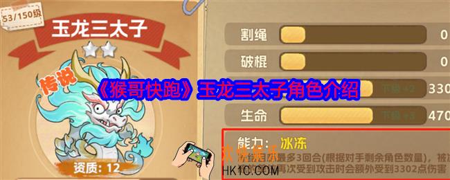 猴哥快跑玉龙三太子怎么样