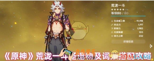 原神荒泷一斗用什么圣遗物