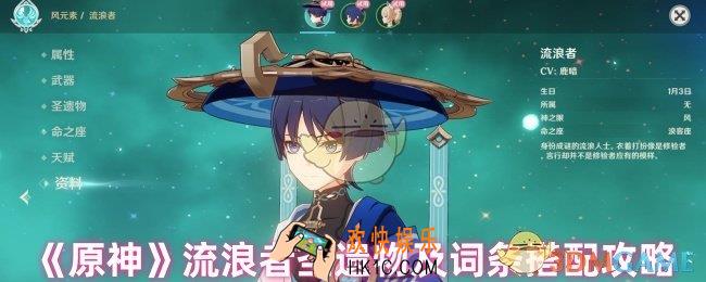 原神流浪者圣遗物选哪个好