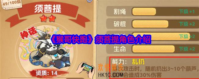 猴哥快跑须菩提怎么样