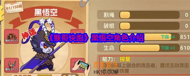 猴哥快跑黑悟空怎么样