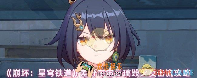 崩星穹铁道云璃差分宇宙怎么玩