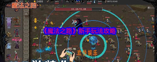 魔法之路新手怎么玩