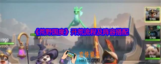 荒野国度如何开荒