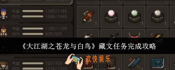 大江湖之苍龙与白鸟藏文任务怎么完成