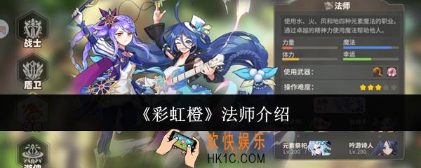彩虹橙法师怎么样
