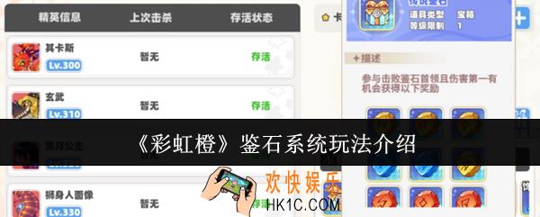 彩虹橙鉴石系统怎么玩