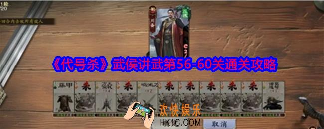 代号杀武侯讲武56
