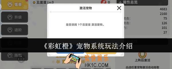 彩虹橙宠物系统怎么玩