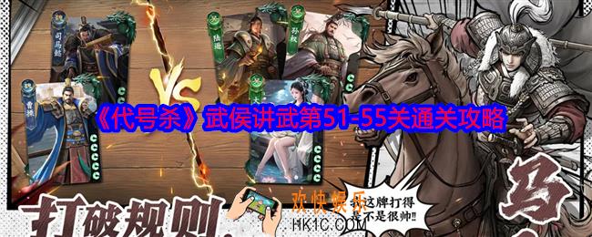 代号杀武侯讲武51