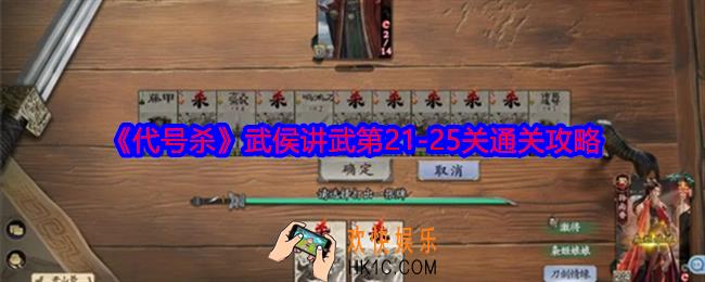 代号杀武侯讲武21