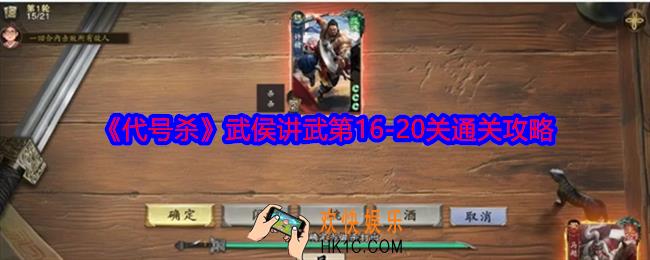 代号杀武侯讲武16