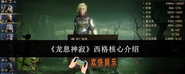 龙息神寂西格核心怎么样