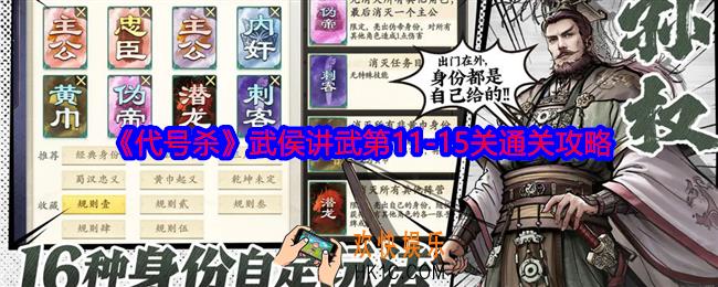 代号杀武侯讲武11