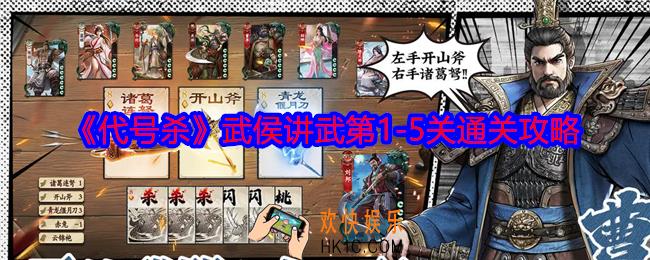 代号杀武侯讲武1
