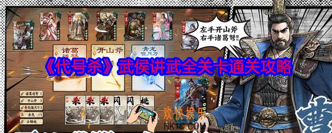 代号杀武侯讲武攻略大全64关