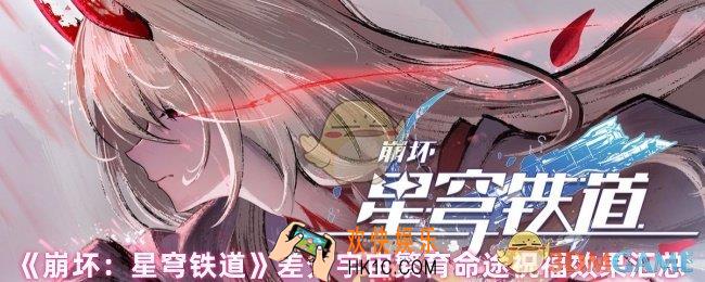 崩坏星穹铁道差分宇宙繁育命途祝福效果有哪些