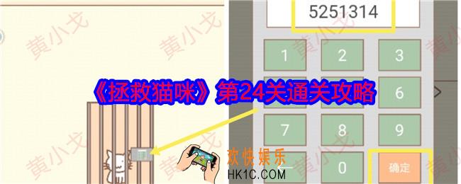 拯救猫咪第二十四关怎么过关