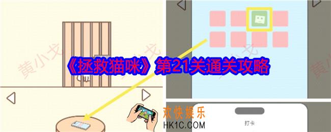 拯救猫咪第二十一关怎么过关