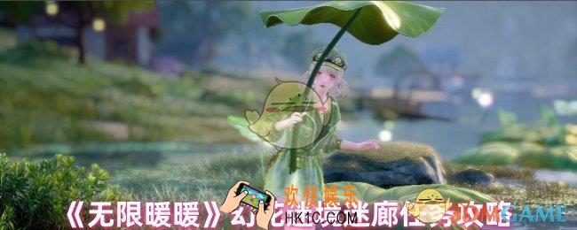 无限暖暖幻花迷境徘徊迷廊怎么做