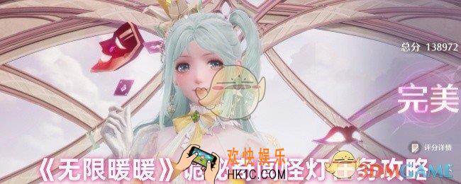 无限暖暖诡秘奇闻怪灯任务怎么做