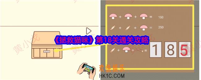 拯救猫咪第十八关怎么过关