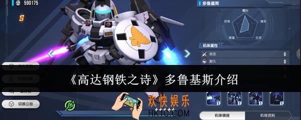 高达钢铁之诗多鲁基斯怎么样