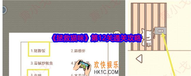 拯救猫咪第十二关怎么过关