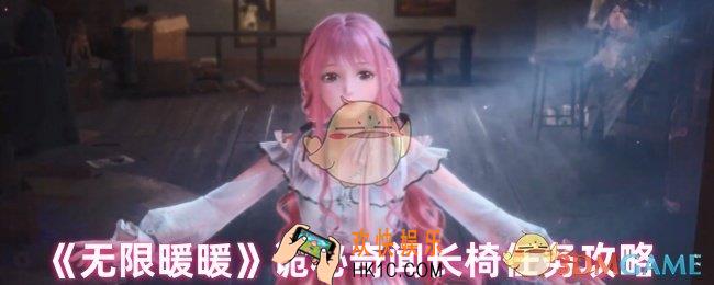 无限暖暖诡秘奇闻长椅任务怎么做