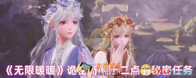 无限暖暖诡秘奇闻十二点的秘密怎么做