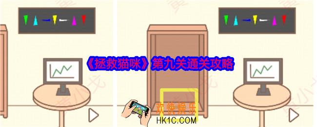 拯救猫咪第九关怎么过关