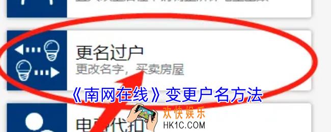 南网在线怎么变更户名