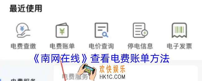 南网在线怎么查电费账单