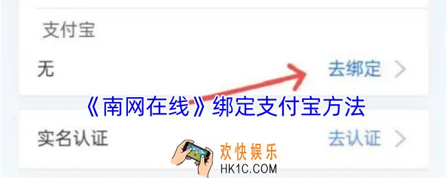 南网在线怎么绑定支付宝