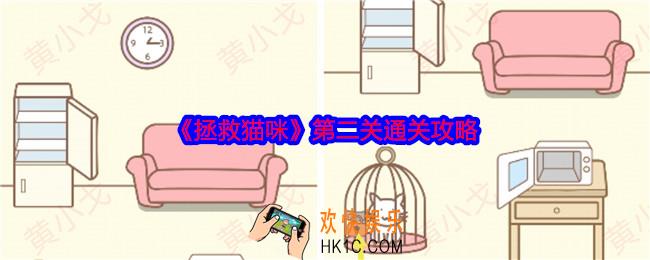 拯救猫咪第二关怎么过关