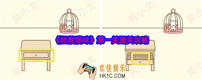 拯救猫咪第一关怎么过关